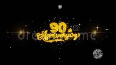 90周年纪念金色文字闪烁粒子与金色烟花展示